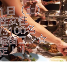 ❤南大阪シャッフル街コン❤100名VS100名食べて！飲んで！出...