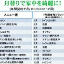 ハウスクリーニングあみなが（お財布に優しい水回り5点セット￥２９...