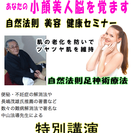 美容健康セミナー本当のあなたは小顔美人 2015年2月26日　木更津