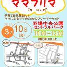 ママフリマinいいだの画像