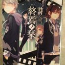 終焉の栞　の画像