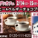 【無料】アレグレガーデンカフェ★新築住宅見学会