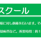 【大阪市北区】初心者のための マンツーマン ボディケアスクール