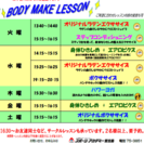 Body Make Lesson 会員募集中。。。の画像