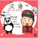 中国語の読み書きができる人