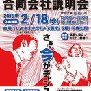 【平成27年2月18日(水)開催！久留米市 合同会社説明会のご案...