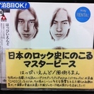 打ち込み・ナゴム・人生・Der Plan・Andreas Dorau・Aphex Twin・テクノ - 世田谷区