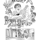 デジタル/アナログ　漫画の描き方教えます
