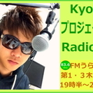 ＼FMラジオに出演してみませんか！？／ 【1日MC体験】参加者募...