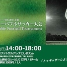チャリティーバブルサッカー大会