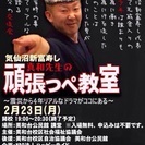 真和先生の【頑張っぺ教室】