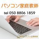 パソコン家庭教師★高松パソコン出張教室