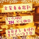 週一か2Hから☆毎日違うまかない付き！バイト初心者歓迎！の画像