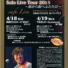 ＮＳＰ 中村貴之 Solo Live Tour 2015～街から...