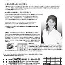 講演＆ワークショップ「あなたの足は大丈夫？～今からでも遅くない！...