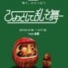 ワークショップオーディションのお誘い＠3/22 杉並区