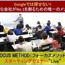  ～個人や小さな会社がNo.1を創るための唯一のメソッド～ 『フ...