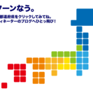 Uターンブログライター募集