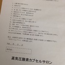 酸素カプセル、化粧品販売