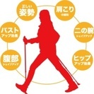ウォーキングレッスンが全てを解決する⁉︎
