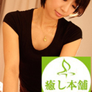 癒し本舗神戸店です。の画像