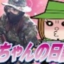 特務自衛隊新規隊員募集！
