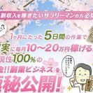 【即金!!副業セミナー3/29開催】5人中5人が稼げた！『再現性...