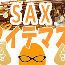■■■■　サックス　レッスン　■■■■　ポピュラー・JAZZ　　...