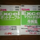 アスキードットPC　すぐわかるExcelピボットテーブル　Excel2010／2007／2003　すぐわかるＥｘｃｅｌマクロ＆ＶＢＡマネして使える作例集　Excel2010／2007／2003　の画像