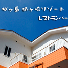 ホテル城ヶ島遊ヶ崎リゾートの住み込み管理人★22～30万