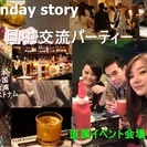日中交流パーティーin（池袋）上海風チャイナ音楽バーTURAND...
