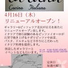 イタリア料理 la luna リニューアルオープン！