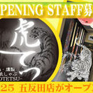 飲食店の運営・管理 (1) 店長・料理長 32万~40万 (2) ホール・調理スタッフ 25万~30万の画像