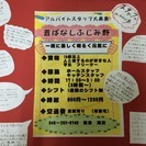 ふじみ野駅前　アルバイト募集中の画像