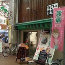 腰痛改善率96.3％を誇る腰痛専門整体院　守口の整体屋さん