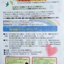 心理カウンセラー養成基礎講座「名駅１期」体験講座