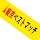 【営業】新規店舗拡大の為、5名のみ募集！/年収1000万は堅い会...