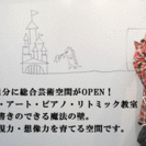 芸術総合空間の画像