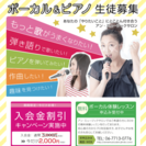 あなたの鼻歌CDにします♫　ボイトレ&ピアノ＆弾き語り 　堀江、...