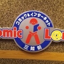 入会金、身分書不要のネットカフェ。地下鉄大通駅10番出口直結！24時間営業。コミックランド三越前店。の画像