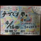 手づくり市。(ハヤシオートサービス)
