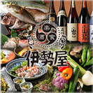 【バイトワン】和食グルメ居酒屋 伊勢屋 弁天町店 | 大阪の飲食店アルバイト・バイト求人の画像