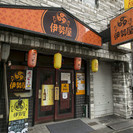 【バイトワン】和食グルメ居酒屋 伊勢屋 弁天町店 | 大阪の飲食店アルバイト・バイト求人の画像
