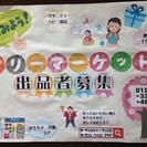 カーチェン守山　フリーマーケット開催！　カーチェンジＡ１守山店