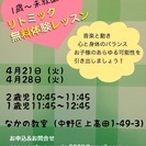 中野でリトミック無料体験レッスン