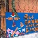 南インド古典舞踊バラタナティヤム教室の画像