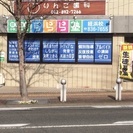 姪浜の個別学習塾　すらら塾姪浜校の画像