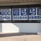 姪浜の個別学習塾　すらら塾姪浜校の画像