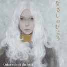 まなざしのむこう 山田優アントニ展