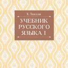 ロシア語講座　￥1,500～